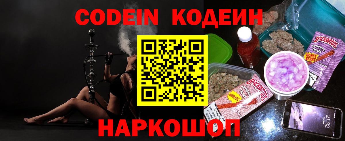 Codein напиток Lean (лин)  Вход с VPN  Codein напиток Lean (лин)  Можайск 