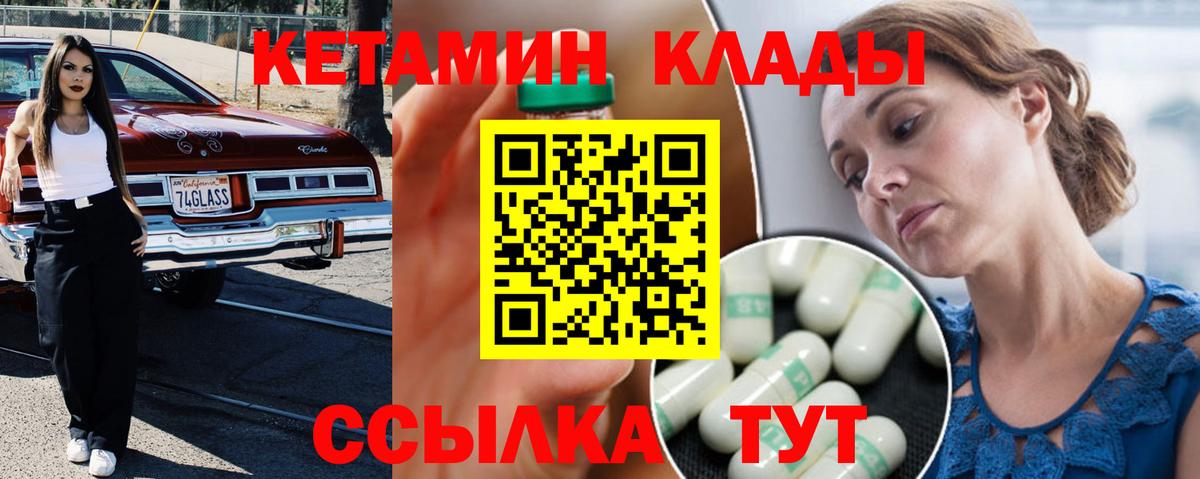 КЕТАМИН VHQ Можайск