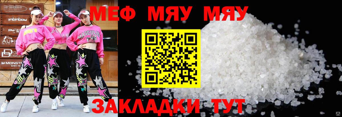 закладка  Вход с VPN  Можайск  МЕФ кристаллы  МЕФ 