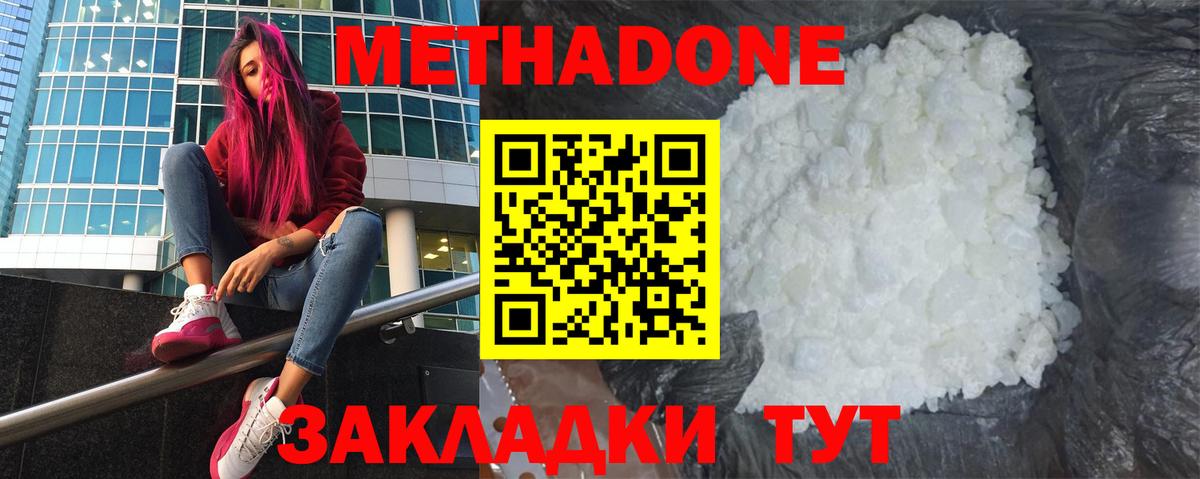 Метадон белоснежный Можайск